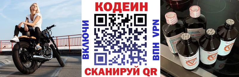 Кодеин Purple Drank  Болохово 